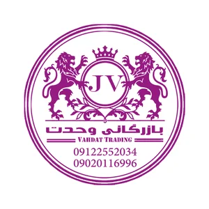 بازرگانی وحدت حبوبات