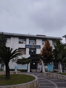 اداره ثبت اسناد و املاک بندرانزلی