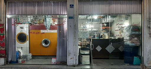 خشکشویی مهرگان