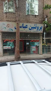 پروتئینی عباسی