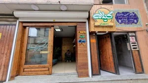 رستوران گیلانه 3