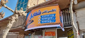 آژانس شقایق