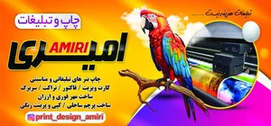مرکزچاپ امیری 2