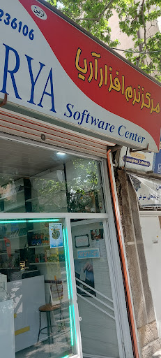 مرکز نرم افزار آریا