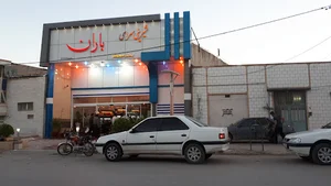 شیرینی سرای باران