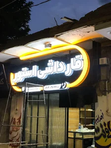 فروشگاه موبایل قارداشی استور