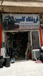 فروشگاه تزیینات خودرو کاسپین