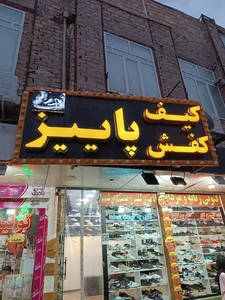 کیف و کفش پاییز 3