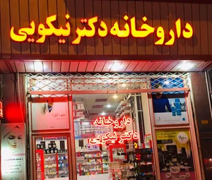 Dr nikooyi pharmacy