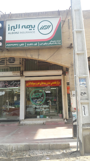 بیمه البرز نمایندگی علیرضا عامری
