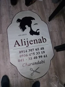 پیرایش عالیجناب 2