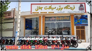 فروشگاه موتورسیکلت جلالی 2