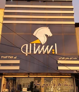 ایساکو , ایران خودرو , لوازم یدکی 2