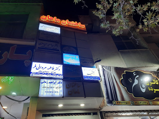 دکتر فاطمه مردانی فر