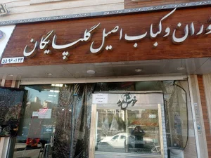 ویتامینه سرای بابا علی