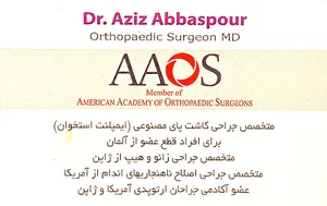 دکتر عزیز عباس پور