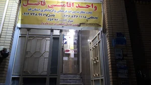 واحد اقامتی فاضل