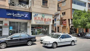 داروخانه دکتر مشیر
