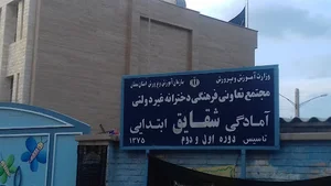 دبیرستان دخترانه تربیت