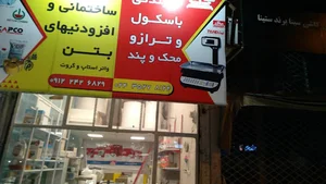 مصالح ساختمانی محمودی ابهری