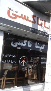 تاکسی گیشا