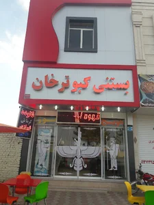 بستنی کبوترخان ..طعم واقعی بستنی در رفسنجان