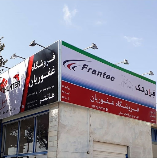 فروشگاه لوازم یدکی سواری غفوریان