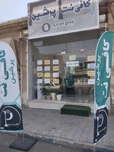 کافی نت پرشین 2