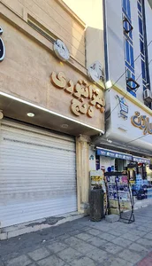 پیتزاتنوری دنج