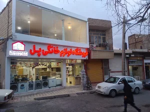 لوازم خانگی پل