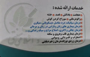 مطب دکتر نمازی(طب سنّتی)