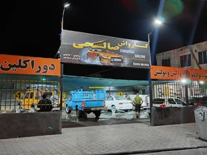 کارواش صالحی 2
