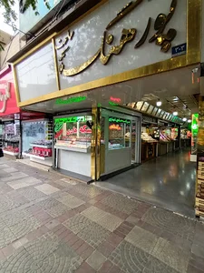 بورس سکه شهبازی