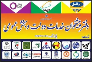 دفتر پیشخوان دولت