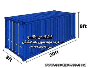 کانکس اصفهان،نوین کانکس