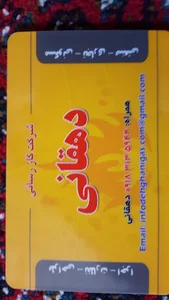 دفتر گازرسانی دهقانی