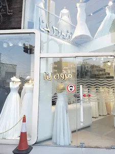 مزون لنا