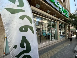 داروخانه مهدی زاده احیا