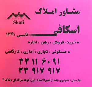 مشاور املاک اسکافی