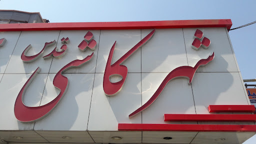 شهر کاشی