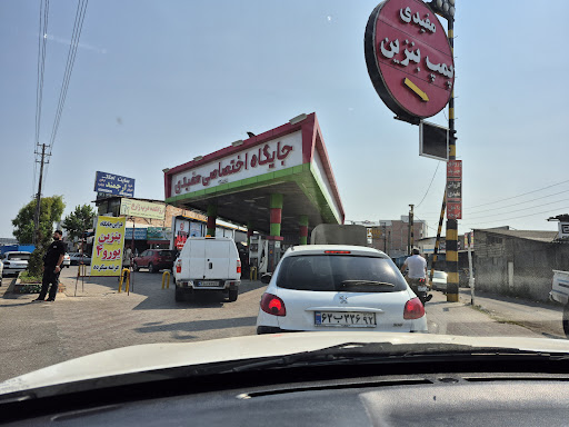 پمپ بنزین مفیدی