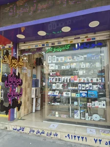 موبایل و کامپیوتر شهراد