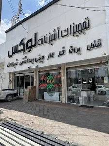 تجهیزات آشپزخانه لوکس