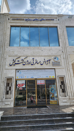 اوژن گشت كيش