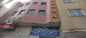 دبستان پسرانه غیردولتی برهان (شعبه ۱)