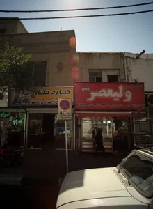 گوشت و مرغ ولیعصر 2