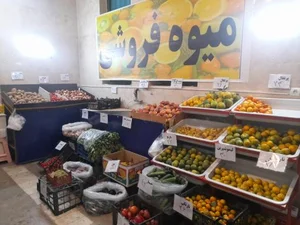 میوه فروشی حسین 5
