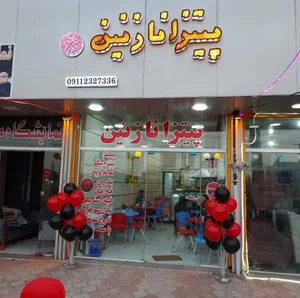 پیتزا نازنین