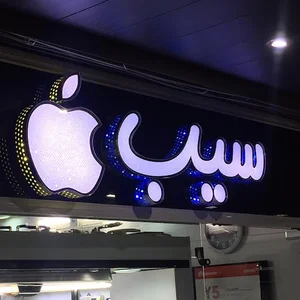 Sib Mobile Shop موبایل سیب