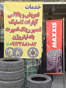 فروش و خدمات لاستیک محمود عباسی 4